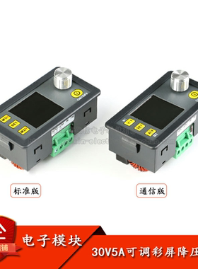 原装正品 30V5A可调降压数控稳压电源 电压电流/MODBUS协议
