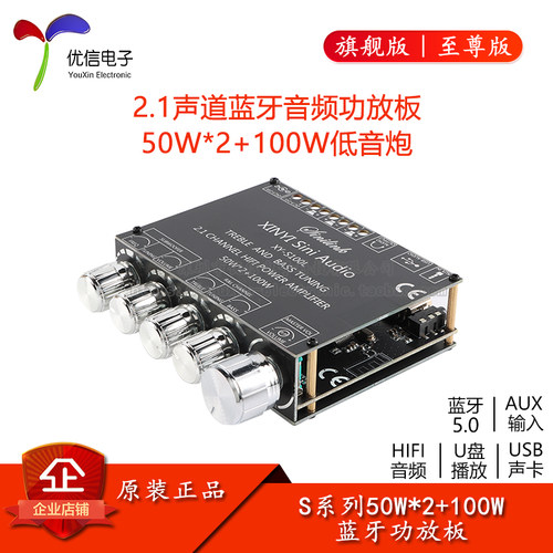 原装XY-S100L/H50W*2+100W2.1