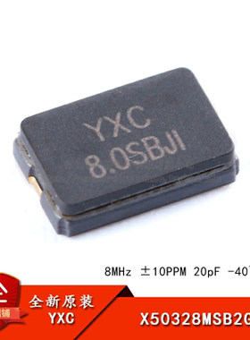 贴片无源晶振/YSX530GA 8MHz ±10PPM 20pF X50328MSB2GI/5032_2P