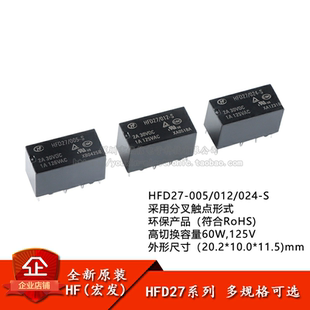 宏发继电器HFD27 8脚超小型双列直插式 24VDC 024 012 005