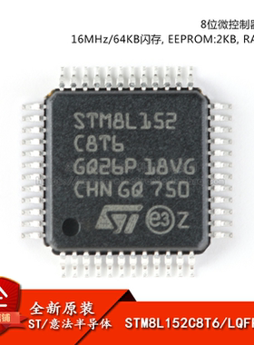 原装正品 STM8L152C8T6 LQFP-48 16MHz/64KB闪存/8位微控制器-MCU