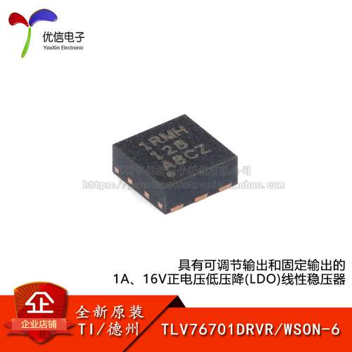 原装正品TLV76701DRVR线性稳压器