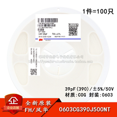 0603贴片电容 39pF(390) ±5% 50V COG 0603CG390J500NT(100只）