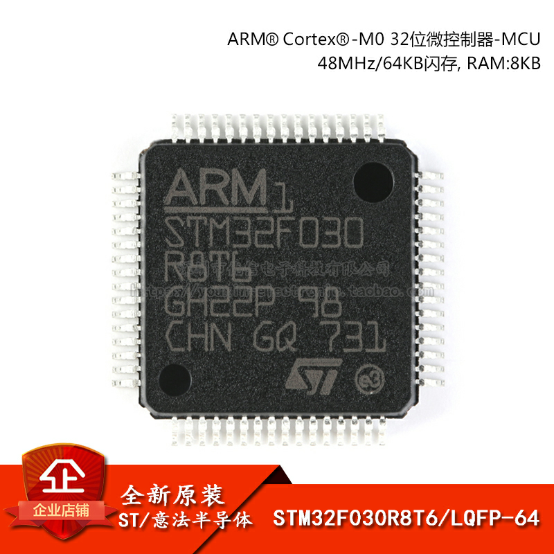 原装正品 STM32F030R8T6 LQFP-64 ARM Cortex-M0 32位微控制器MCU