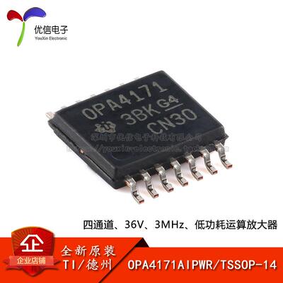 原装正品OPA4171AIPWR运算放大器