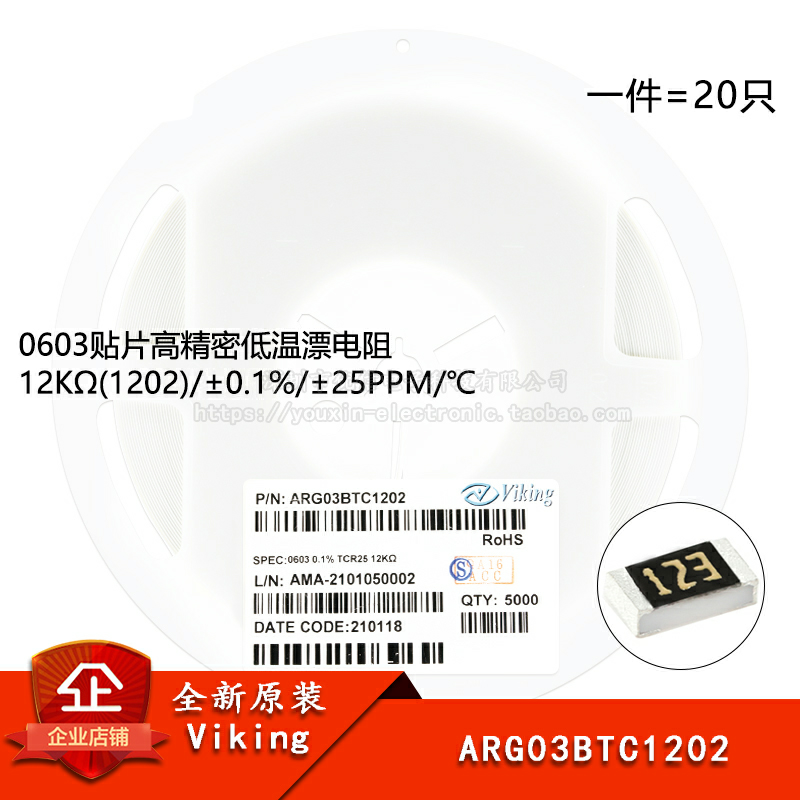 0603贴片高精密低温漂电阻 12KΩ(1202) ±0.1%  ARG03BTC1202,电子元器件市场,电阻器,淘宝优惠券,粉丝福利购,淘宝优惠卷