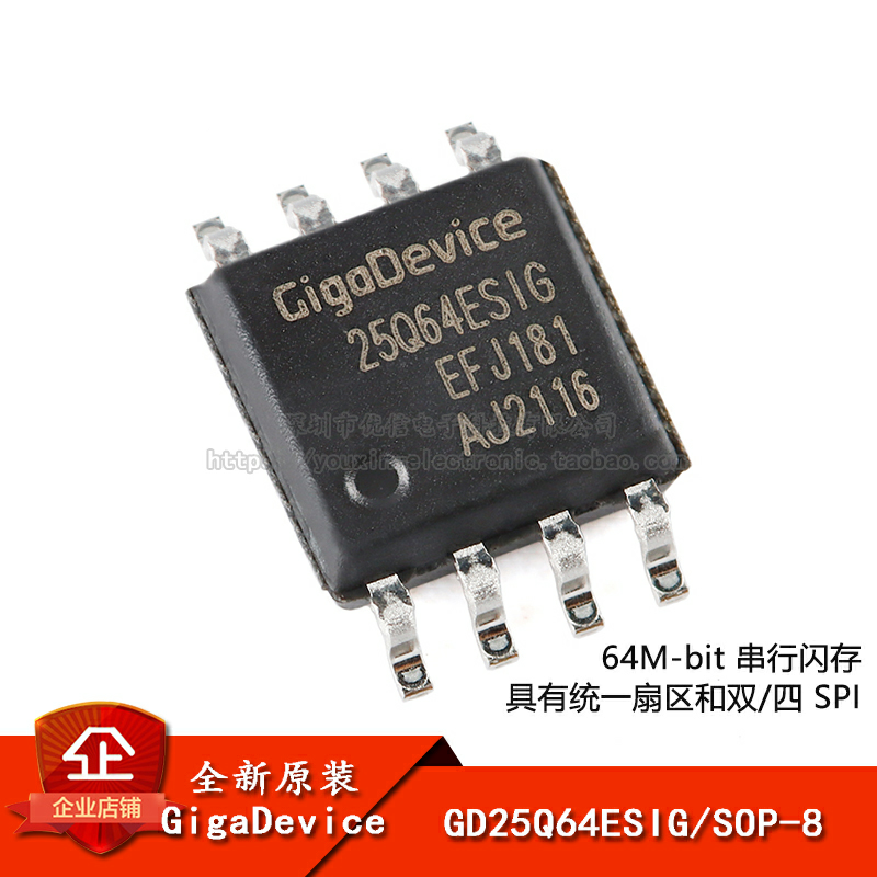 原装正品GD25Q64ESIGSOP-8