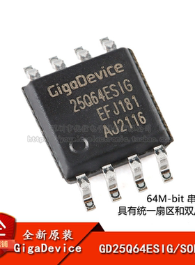 原装正品GD25Q64ESIG SOP-8 64M-bit 串行闪存芯片