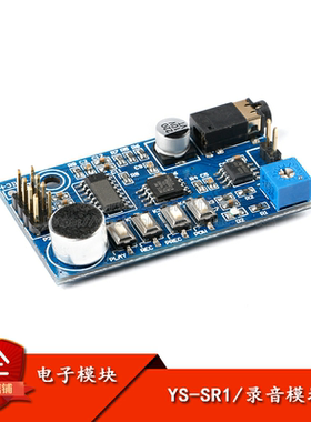 录音模块 大声公语音模块 扩音器喊话器 强于ISD1820  YS-SR1