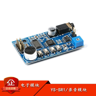 录音模块 大声公语音模块 扩音器喊话器 强于ISD1820  YS-SR1
