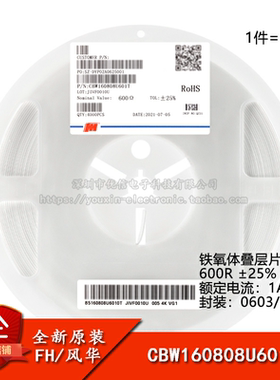 全新原装0603贴片磁珠 600R ±25% 1A CBW160808U601T（100只）