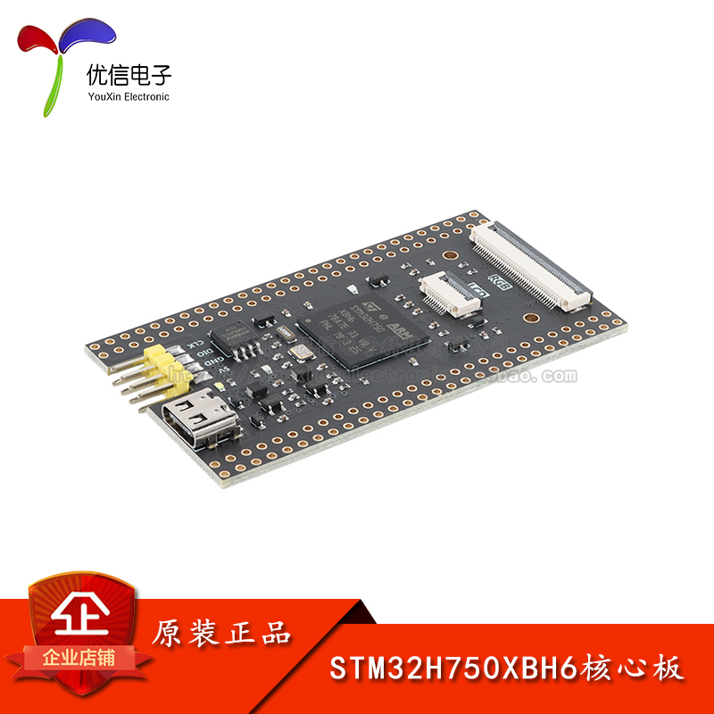 原装STM32H750XBH6核心板开发板