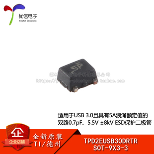 原装正品 TPD2EUSB30DRTR SOT-9X3-3 2通道ESD保护二极管阵列