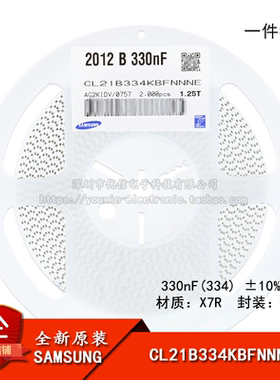 原装0805贴片电容330nF(334)±10% 50V X7R CL21B334KBFNNNE 50只