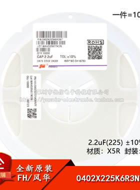 全新原装0402贴片电容2.2uF(225) ±10% 6.3V X5R 0402X225K6R3NT