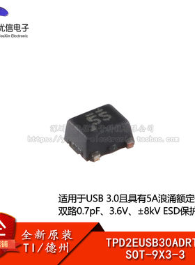 原装正品 TPD2EUSB30ADRTR SOT-9X3-3 2通道ESD保护二极管阵列