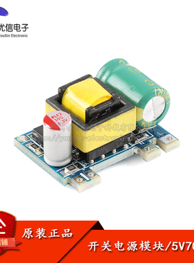 原装正品 5V700mA(3.5W)隔离开关电源模块 AC-DC稳压/220转5V