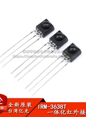 原装正品 直插 IRM-3638T 一体红外接收头 红外遥控接收管