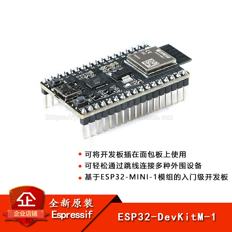 原装正品ESP32-MINI-1开发板模块