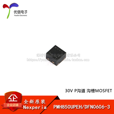 原装PMH850UPEHDFN0606-3二极管