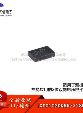 原装TXS0102DQMR X2SON-8 适用于漏极开路 2位双向电压电平转换器