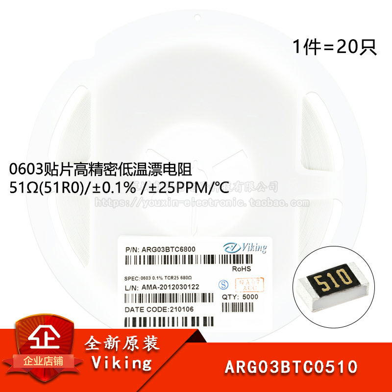 0603贴片高精密低温漂电阻51Ω