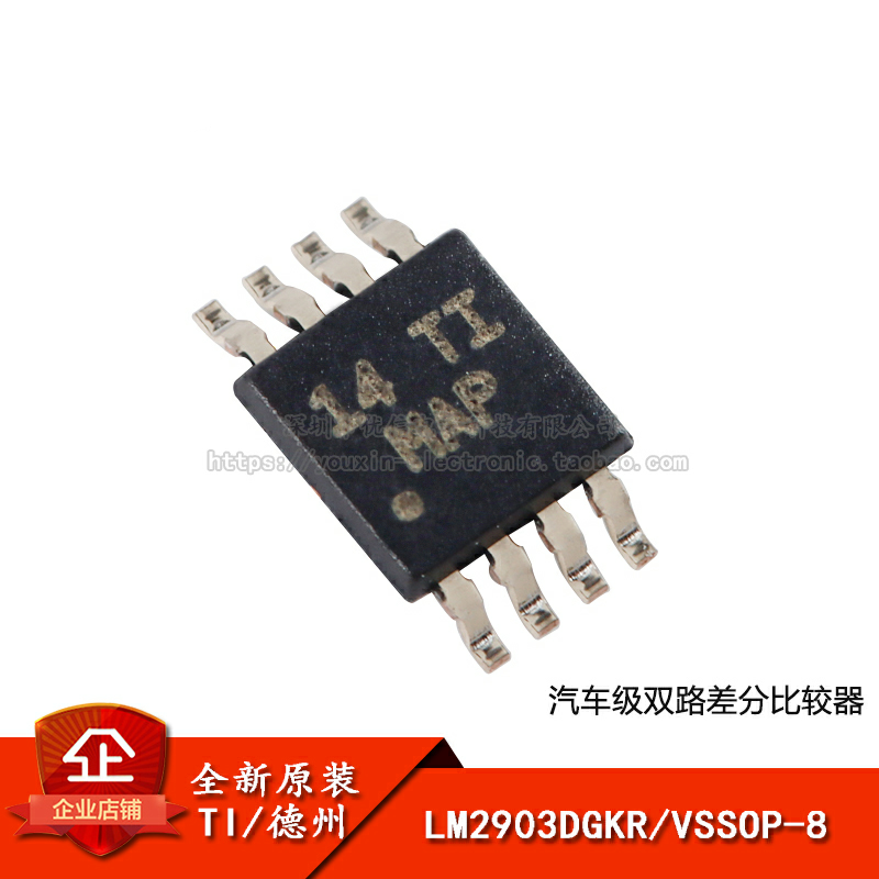 原装正品 贴片 lm2903dgkr vssop-8 汽车级双路差分比较器ic芯片