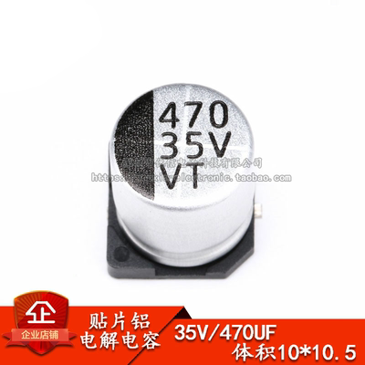 原装贴片铝电解电容35V470UF
