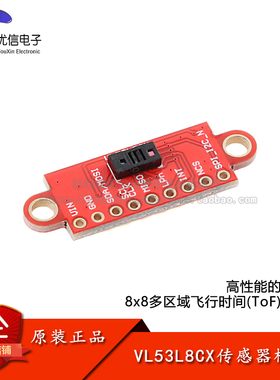 VL53L8CX 低功耗高性能8x8多区飞行时间ToF激光测距传感器模块