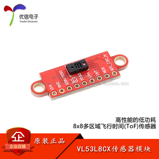 VL53L8CX 低功耗高性能8x8多区飞行时间ToF激光测距传感器模块