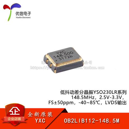 原装OB2LIB112-148.5M振荡器晶振