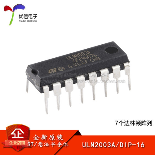 ULN2003ADIP-16达林顿阵列芯片