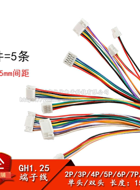 GH1.25 2P/3/4/5/6-12P 15C单/双头1.25mm间距电子线带锁扣端子线