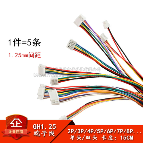 正品1.25mm间距电子线带锁扣端子线