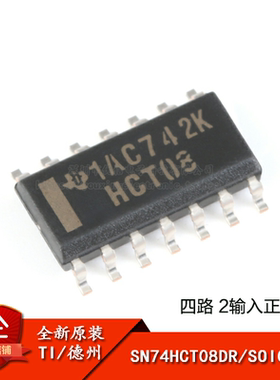 原装正品 SN74HCT08DR SOIC-14 四路2输入正与门 贴片逻辑芯片