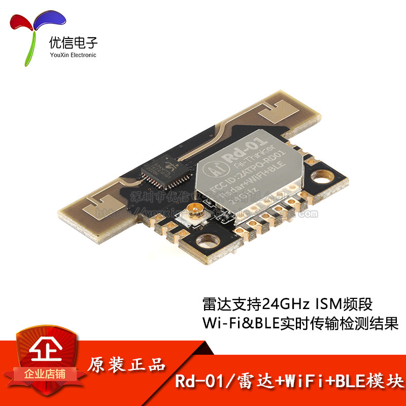 原装Rd-0124G雷达人体感应模块