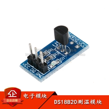 原装正品 DS18B20测温模块 温度传感器模块 开发板 温控开关