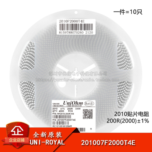 2010贴片电阻200R(2000) ±1% 0.75W 201007F2000T4E（10只）