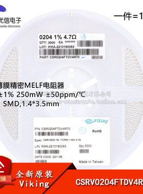 原装CSRV0204FTDV4R70 0204贴片晶圆电阻 4.7Ω ±1%精密MELF电阻