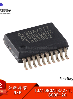 原装正品 TJA1080ATS/2/T,118 SSOP-20 FlexRay收发器芯片