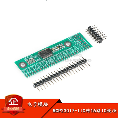 原装正品I2C接口16路IO扩展模块