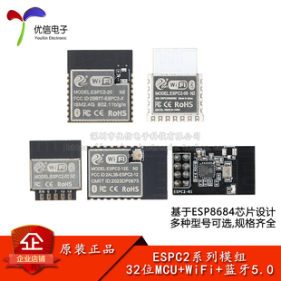 32位MCU模组 ESP8684 蓝牙5.0模块 20E 12E ESPC2