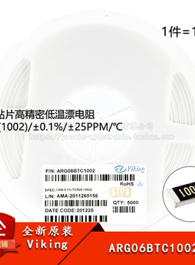 1206贴片高精密低温漂电阻 10KΩ(1002) ±0.1%  ARG06BTC1002
