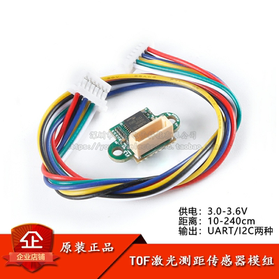 原装正品TOF激光测距传感器模组