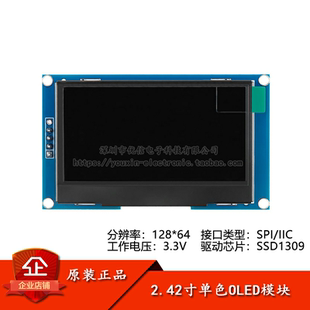 SPI IIC接口SSD1309驅動 2.42寸OLED顯示液晶屏模塊分辨率128