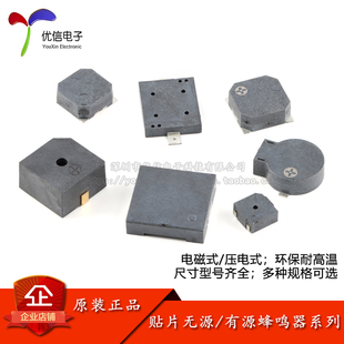 有源蜂鸣器环保耐高温8530 5020 7525 9025 9045 9032 贴片无源