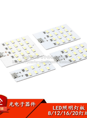 8/12/16/20灯珠LED照明灯板模块地摊灯应急灯小夜灯USB移动灯