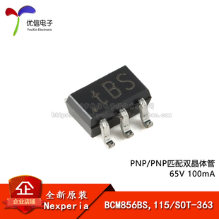 原装正品 BCM856BS,115 SOT-363 PNP/PNP匹配双晶体管