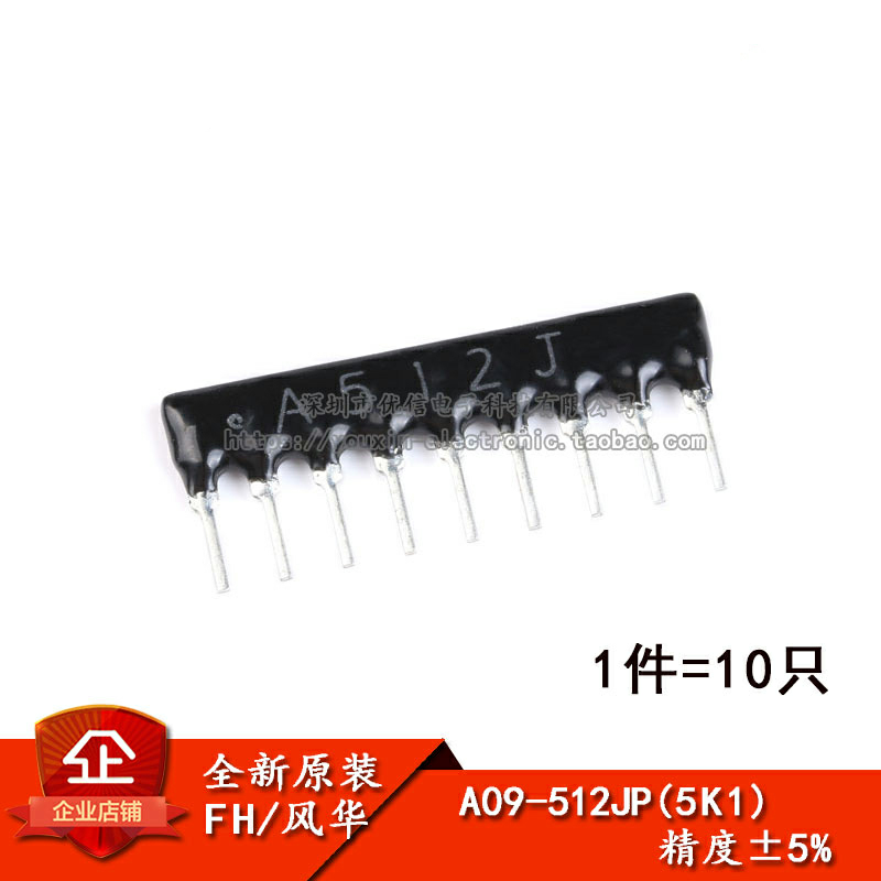 原装正品直插排阻A09-512JP