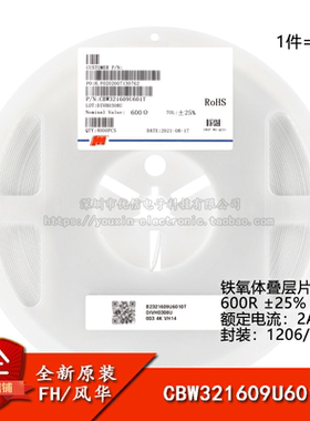 全新原装1206贴片磁珠 600R ±25% 2A CBW321609U601T（50只）